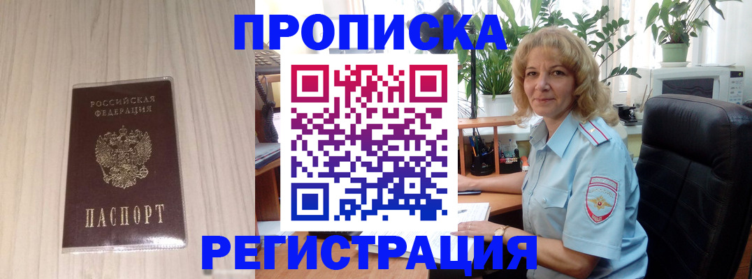 прописка штамп в Ставропольском крае
