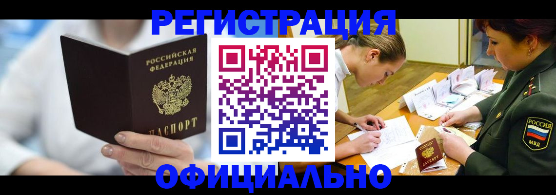 прописка в Ставропольском крае