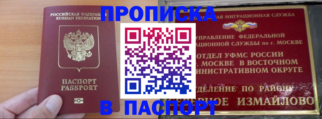 прописка в Ставропольском крае