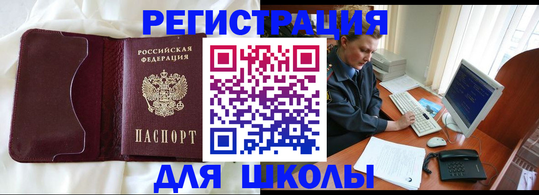 регистрация для школы в Ставропольском крае