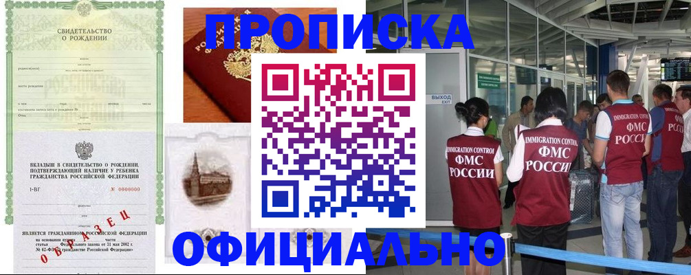 прописка гарантия в Ставропольском крае